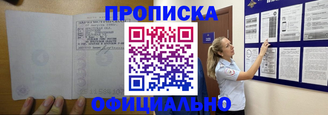купить прописку в Щёкино