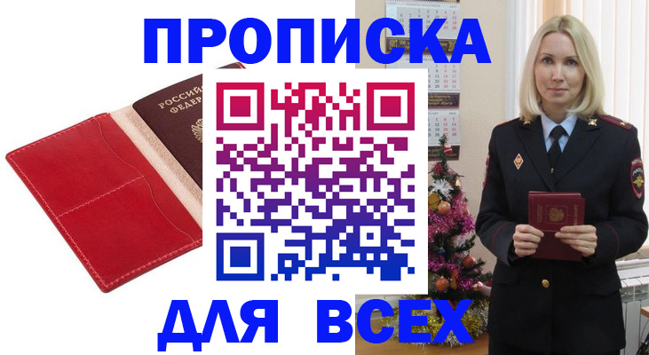 прописка штамп в Щёкино